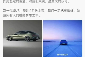 “一代神车”停产 雷军宣布不做了