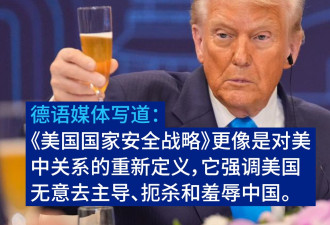 德语媒体：美国还是值得信赖的伙伴吗？
