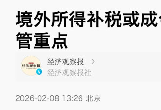 有人已补税数百万，2026“避税克星”来了