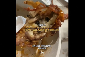 女子吃打包回家的烤全羊 尾部发现大量粪便