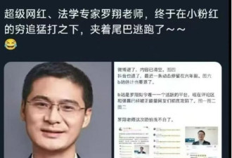 罗翔“夹着尾巴逃跑了”，赢得也仅仅是牢A们