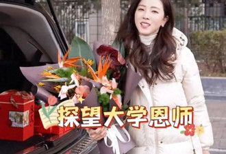 李思思给恩师拜年，开奔驰送茅台细节处全是讲究，老师身份不一般