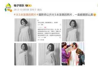 大S未发表照片公开，摄影师表示：拍摄于2007年，上海
