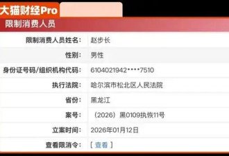 10年没了800亿！84岁首富，被追债1600万