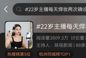 每天喷两次，22岁主播双肺出现感染！网友：我还特别喜欢！医生紧急提醒