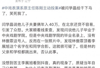 上热搜！网曝她凭一人之力，扳倒中戏领导层