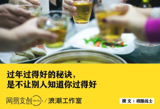 过年 千万不要让任何人知道你赚多少钱