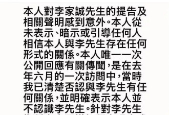 李家诚起诉周秀娜炒作包养行为，女方回应深感委屈