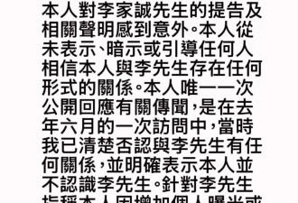 被香港富豪李家诚告诽谤骚扰，女星周秀娜回应