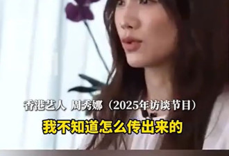 被香港富豪李家诚告诽谤骚扰，女星周秀娜回应
