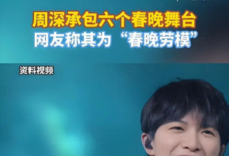 周深将第5次参加央视春晚！他为何如此受欢迎？