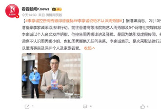 恒基地产主席李家诚控告女星周秀娜，原因竟然是...