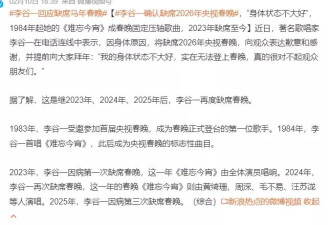 李谷一确认缺席春晚，丈夫去世六年
