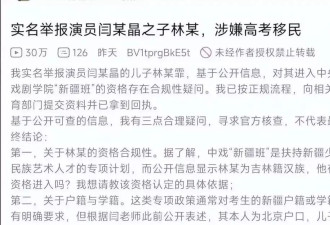 罪有应得！官方彻查后，闫学晶再被扒猛料