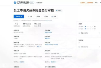 深圳《欠薪垫付决定书》火了 网友：请全国推广