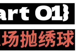 年轻人寻爱秘诀：招聘时找对象，约会时求工作