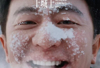 黄轩回村了上热搜！《上城士》的新年充满了东北烟火气