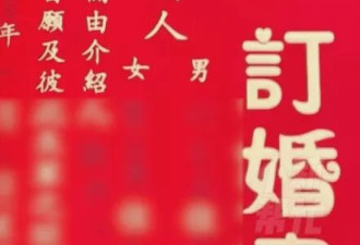 姑侄轮流订婚！两年骗11户彩礼超百万