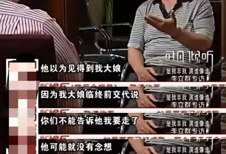 李立群回河南祭祖:曾给同父异母的大哥三笔钱,让他从贫穷到富有