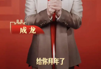 成龙官宣加入总台马年春晚！将特别亮相春晚义乌分会场