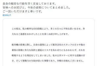 “东大校花”压线登机挨轰 网揪黑历史：迟到惯犯