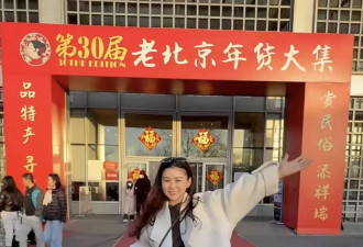 李小萌赶老北京年货大集，娃娃脸像20几岁