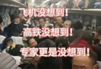 “高铁有余票 绿皮火车却秒空”疯传 官方急了…