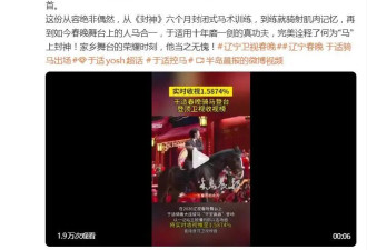 辽视春晚收视登顶！马年于适骑真马杀疯全场，有史以来第一人赢麻了