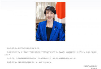 高市早苗以中日英文发表新春贺词