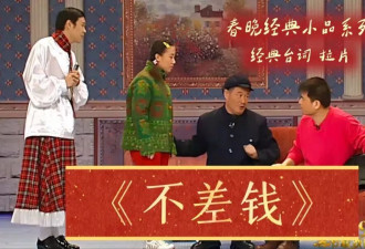 回顾历届春晚十大小品！陈佩斯赵丽蓉赵本山沈腾太爆笑