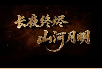 河南提了反诗，引中共震怒