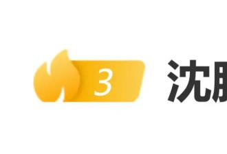 沈腾被曝央视春晚说错词：我也不光是来主持的，我还想来主持