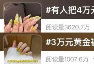 年轻人春节迷上“黄金甲”！“悦己”还是“风险”？