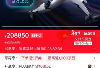 208850元！宇树春晚同款机器人上架.不支持退货