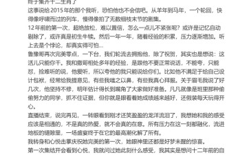 尼格买提发长文谈主持12届春晚:终于集齐十二生肖
