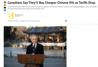 卡尼发文庆祝重塑中加关系  加拿大人对中国电动车好感度暴增