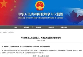 加拿大护照免签入境中国30天正式落地, 省$140签证费+免材料