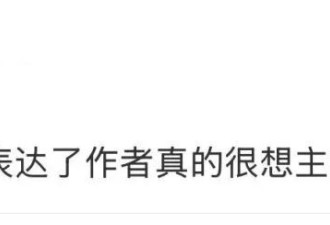 “沈腾说错词”冲上热搜 本人：自责 打了半宿掼蛋