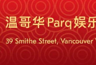 抢先看！温哥华马年新春终极嗨玩攻略
