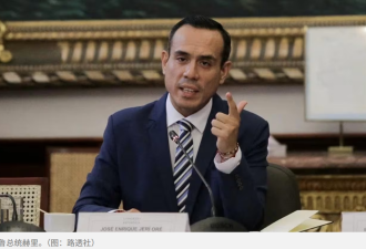 私会中国商人 秘鲁总统被国会罢免