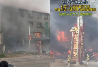 中国江苏、湖北爆竹店接连爆炸 累计20死
