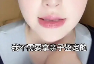 黄一鸣回应不做亲子鉴定，因自己“已经看开了”