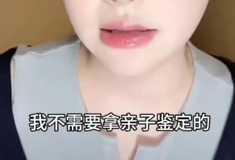 黄一鸣回应不做亲子鉴定，因自己“已经看开了”