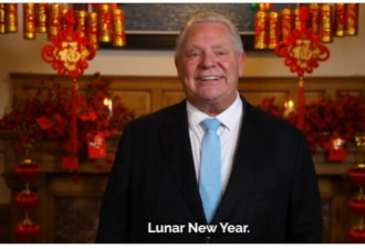 安省省长福特发表农历新年贺词，出席华人庆祝活动