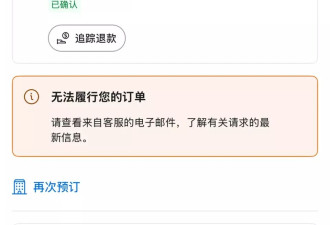 女子提前5个月订洛杉矶民宿，入住当天突遭取消
