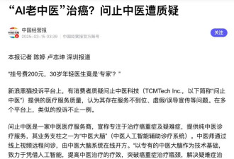AI+老中医治癌症？罚了10万还敢上市