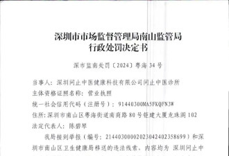AI+老中医治癌症？罚了10万还敢上市