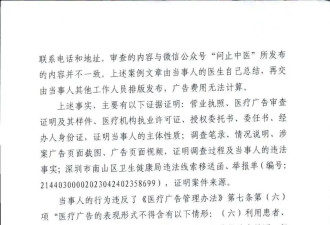 AI+老中医治癌症？罚了10万还敢上市