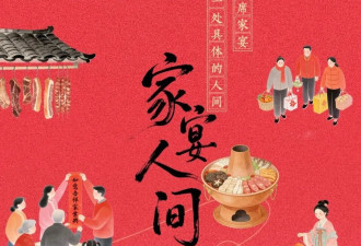 封存于1993的团圆夜：此宴若寄，此节当归