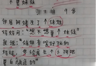满分作文《不要妹妹》走红 妈羞得没脸去学校